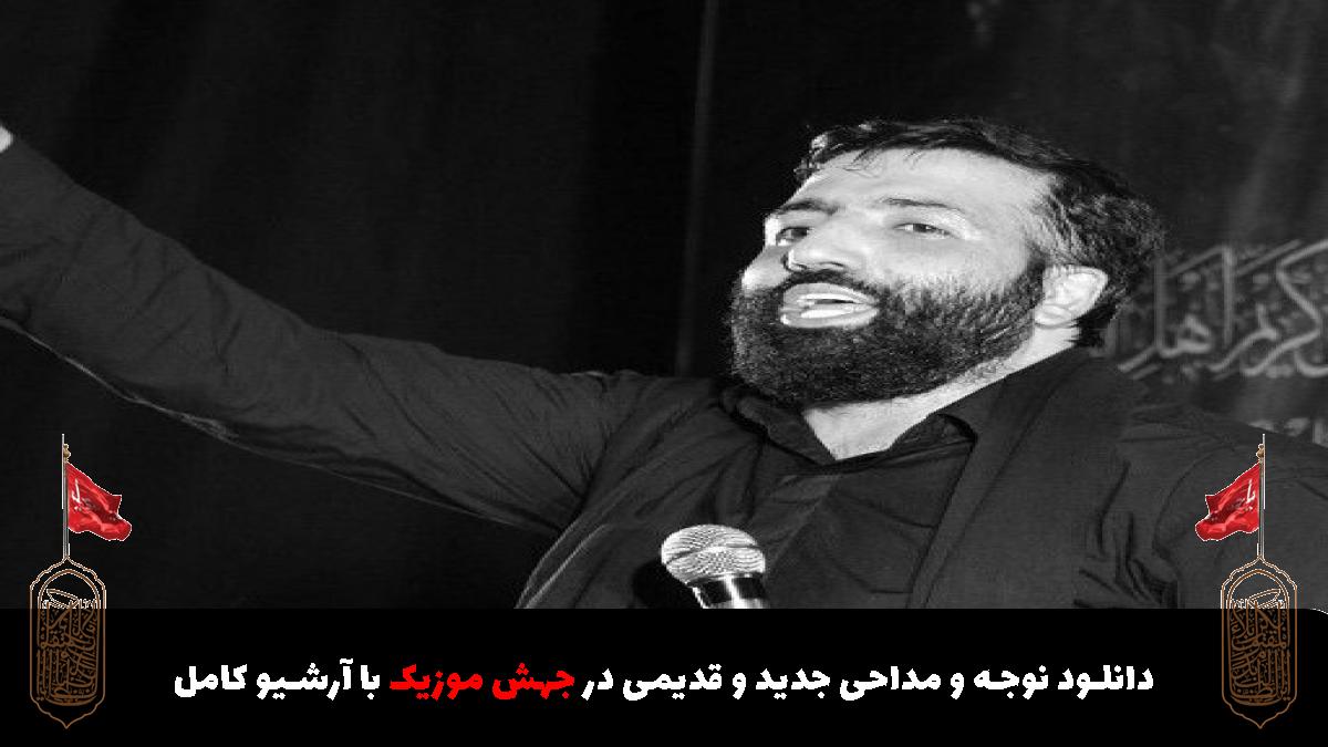 عکس آهنگ از حرم بگو از حاج مهدی مختاری